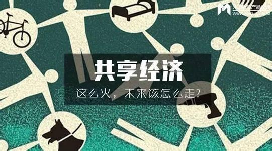 從十三五規(guī)劃看共享型經濟的發(fā)展