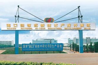 中改院提出建立“海口國(guó)家級(jí)新區(qū)”建議