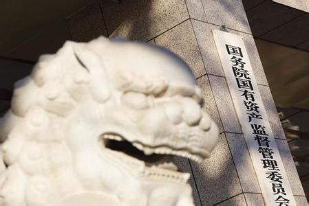 國資委：在電信、軍工等領域推動混合所有制改革試點