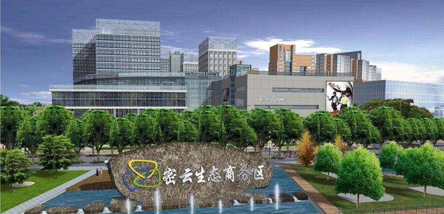 我院副院長提出強化制度保障推進密云農業(yè)生態(tài)科技城建設