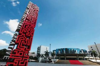 海口市申報國家級新區搶抓發展機遇