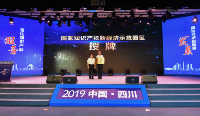 全國(guó)首個(gè)！成都高新區(qū)獲批建設(shè)知識(shí)產(chǎn)權(quán)新經(jīng)濟(jì)示范園區(qū)