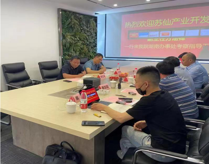 合力創(chuàng)高、共謀發(fā)展——蘇仙產(chǎn)業(yè)開(kāi)發(fā)區(qū)領(lǐng)導(dǎo)一行到訪我院湖南辦事處交流座談