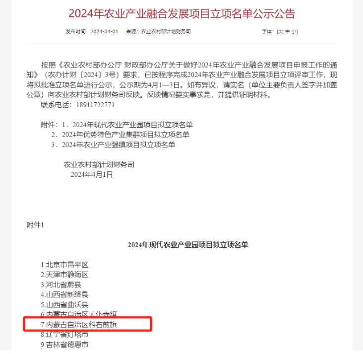 我院積極賦能，助力科右前旗成功申創(chuàng)國家現(xiàn)代農(nóng)業(yè)產(chǎn)業(yè)園