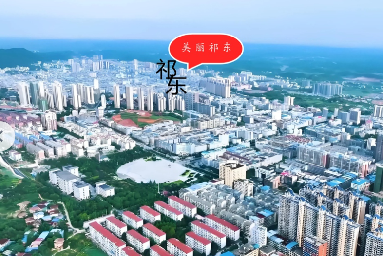 祁東縣國民經(jīng)濟和社會發(fā)展第十五個五年規(guī)劃綱要