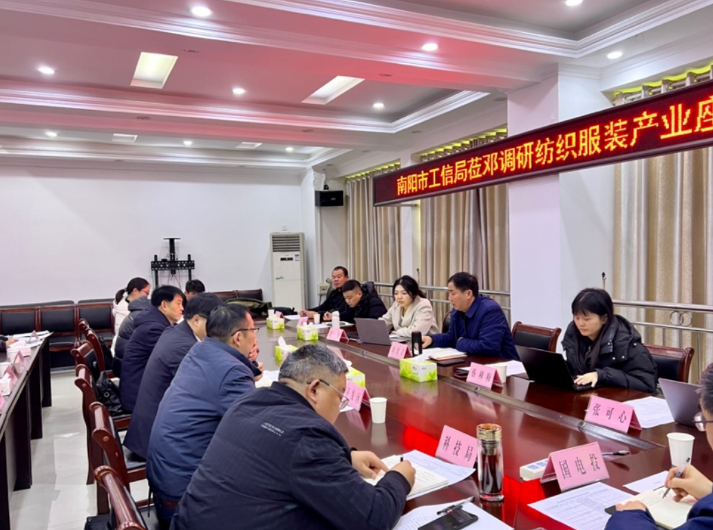 技改升級工業(yè)煥新，強鏈壯群聚勢躍升——我院赴南陽市開展制造業(yè)新型技術(shù)改造城市試點調(diào)研